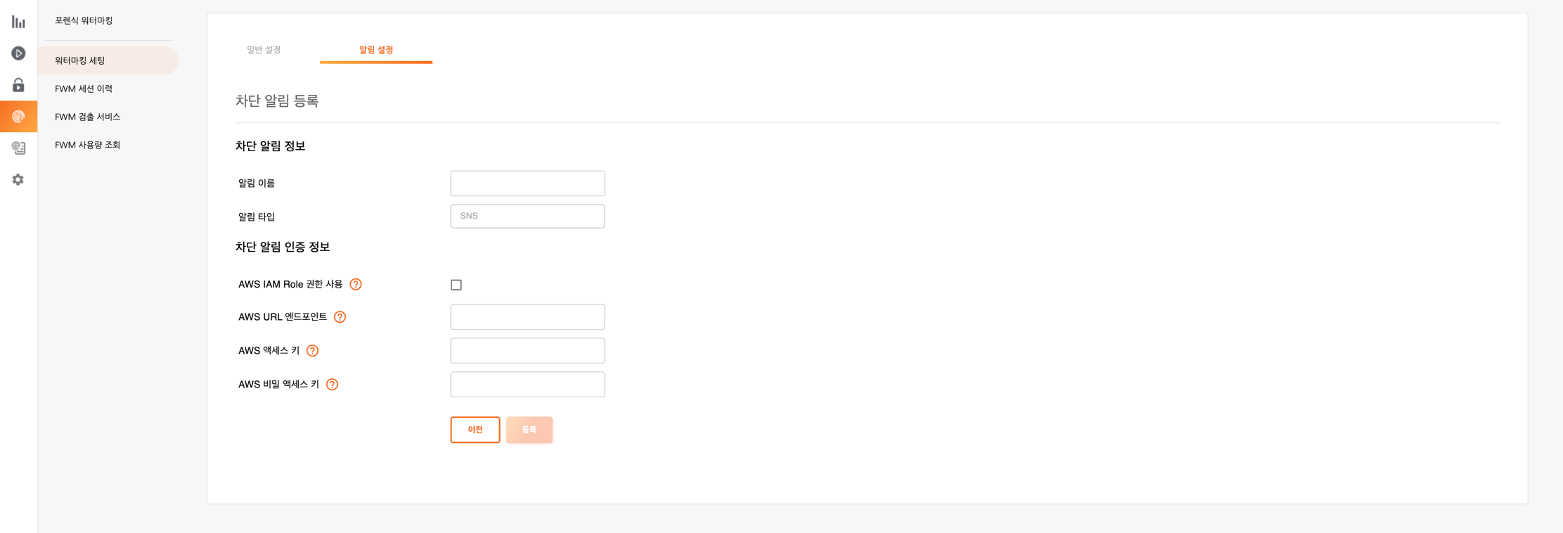 DoveRunner Console SNS Setting Page
